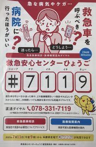 ☎️救急医療相談・医療機関案内ダイヤル