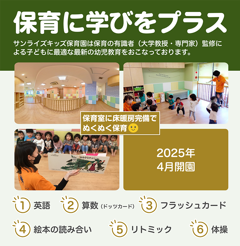 もっと輝け、明日のぼく・わたし！お子様一人一人に目が行き届き安心してお預けできる環境を整えています