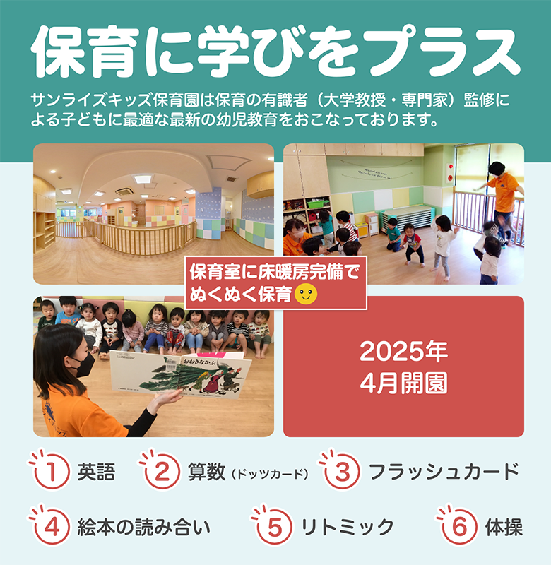 もっと輝け、明日のぼく・わたし！お子様一人一人に目が行き届き安心してお預けできる環境を整えています
