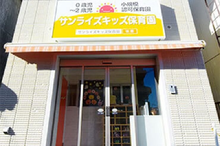 サンライズキッズ