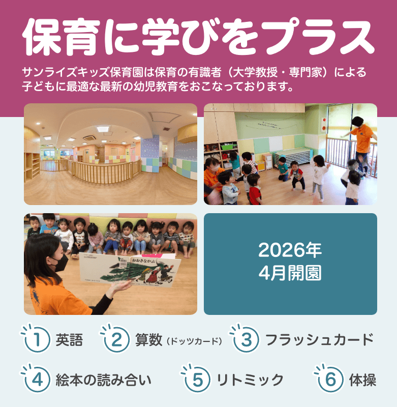 もっと輝け、明日のぼく・わたし!お子様一人一人に目が行き届き安心してお預けできる環境を整えています