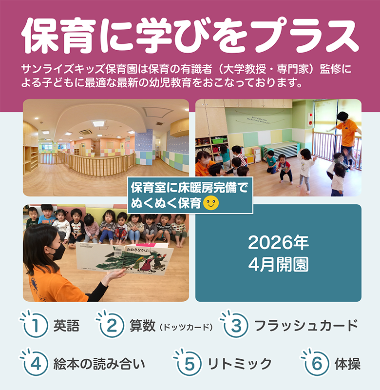 もっと輝け、明日のぼく・わたし！お子様一人一人に目が行き届き安心してお預けできる環境を整えています