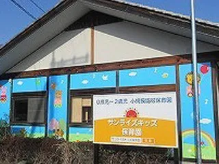 サンライズキッズ