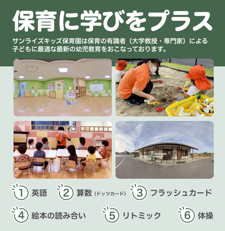 もっと輝け、明日のぼく・わたし！お子様一人一人に目が行き届き安心してお預けできる環境を整えています