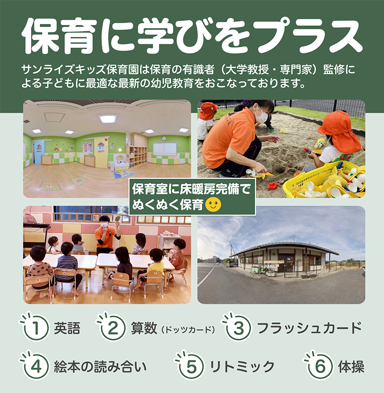 もっと輝け、明日のぼく・わたし！お子様一人一人に目が行き届き安心してお預けできる環境を整えています