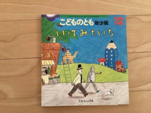 １2月7日(水)　絵本ブログ