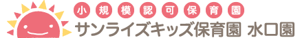 小規模認可保育園「サンライズキッズ【山形園】」