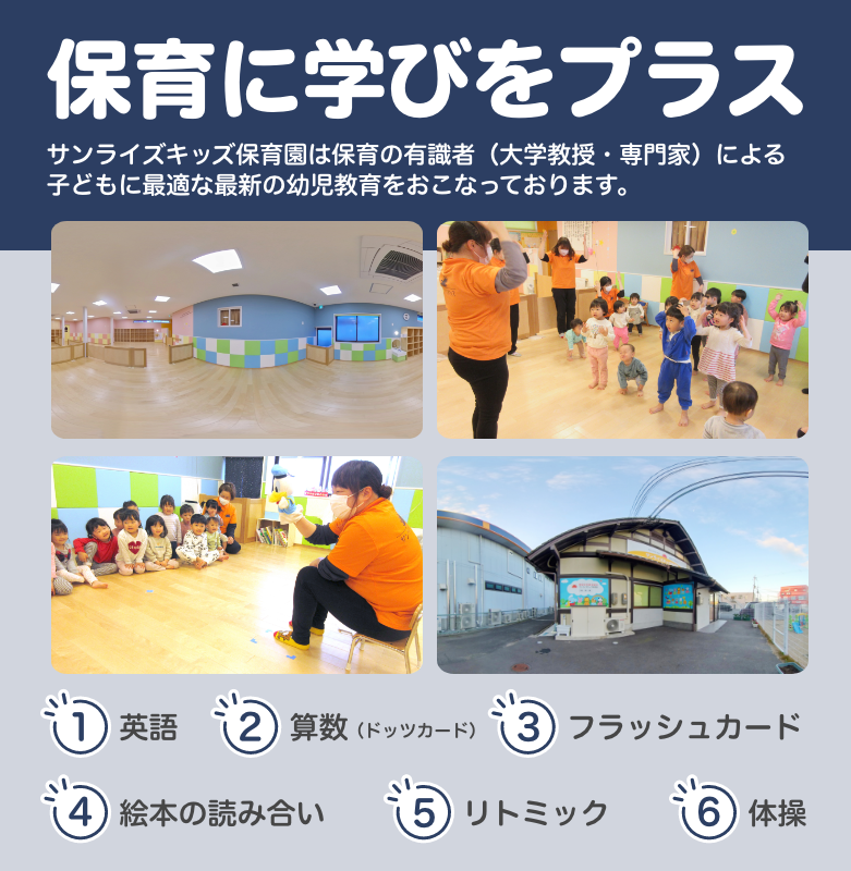 もっと輝け、明日のぼく・わたし！お子様一人一人に目が行き届き安心してお預けできる環境を整えています