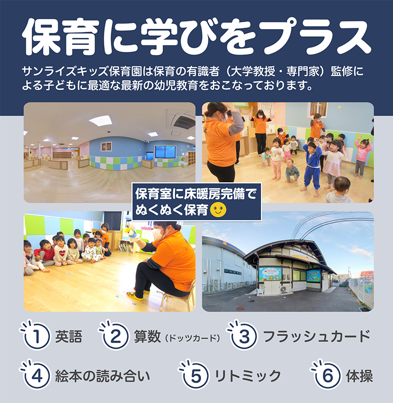 もっと輝け、明日のぼく・わたし！お子様一人一人に目が行き届き安心してお預けできる環境を整えています
