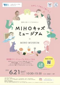 MIHOキッズミュージアム♫