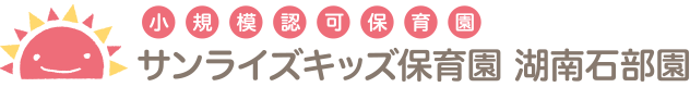 小規模認可保育園「サンライズキッズ【山形園】」