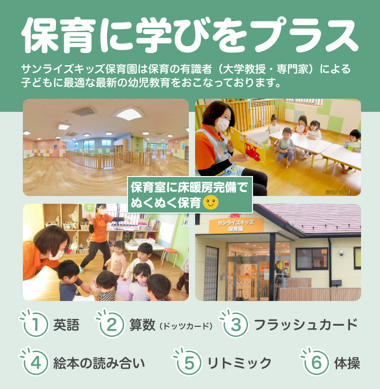 もっと輝け、明日のぼく・わたし！お子様一人一人に目が行き届き安心してお預けできる環境を整えています