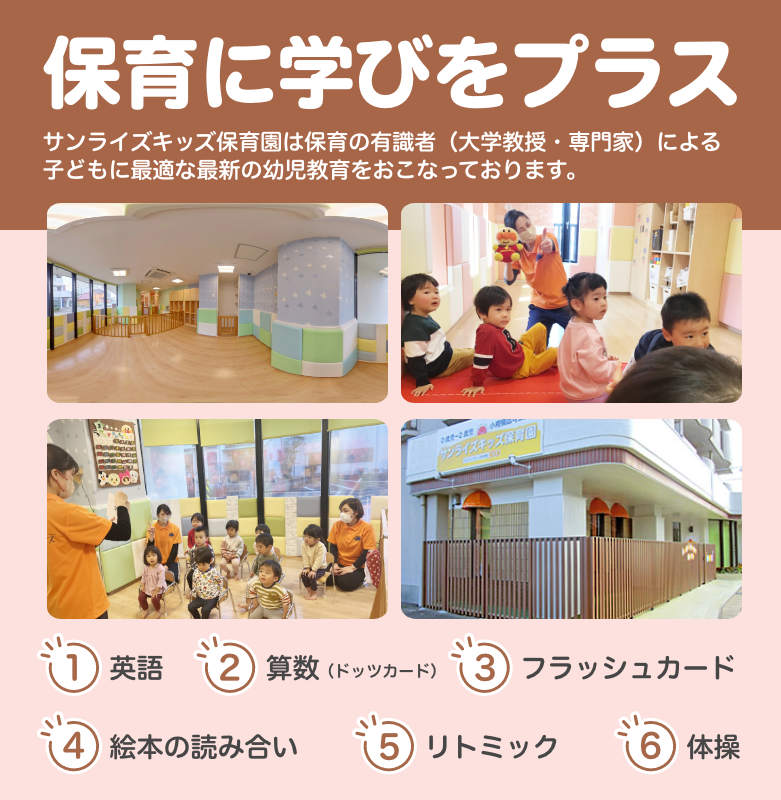 もっと輝け、明日のぼく・わたし！お子様一人一人に目が行き届き安心してお預けできる環境を整えています