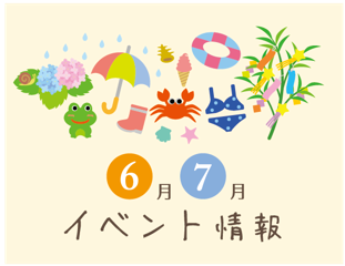 夏のはじまりを楽しもう！愛知県のイベント情報（6月～7月）