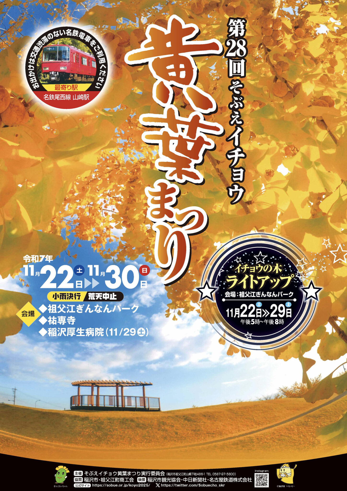 🍁家族で秋を満喫！そぶえイチョウ黄葉まつりへ行こう🍂