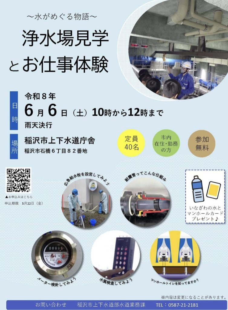 お水ってどこからどんな風に供給されているの？？－浄水場見学とお仕事体験－
