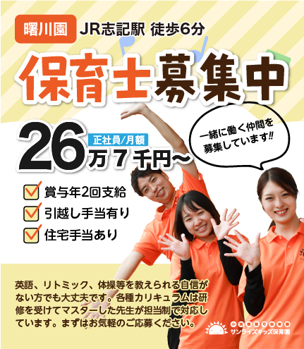 全国のサンライズキッズ保育園で経験を積みキャリアアップする事ができます。