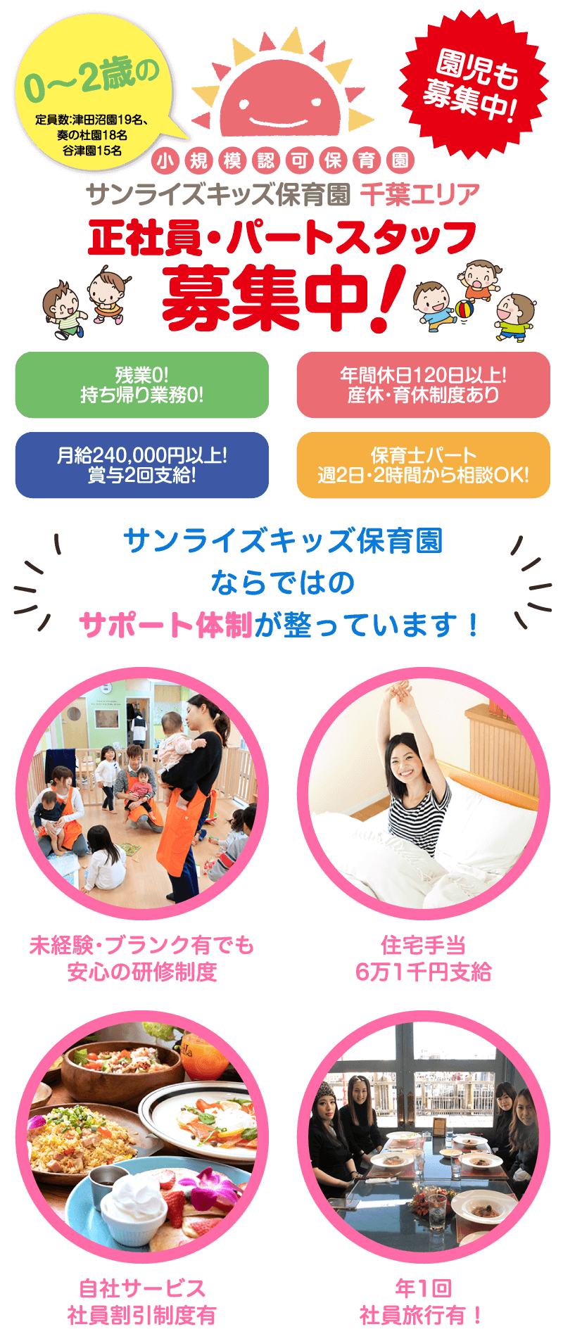 小規模保育園スタッフ大募集!!