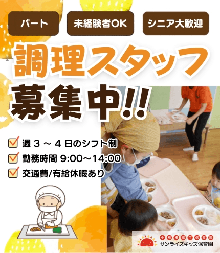 全国のサンライズキッズ保育園で経験を積みキャリアアップする事ができます。