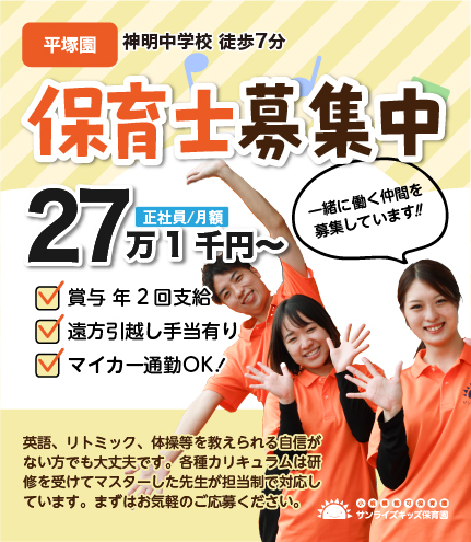 全国のサンライズキッズ保育園で経験を積みキャリアアップする事ができます。