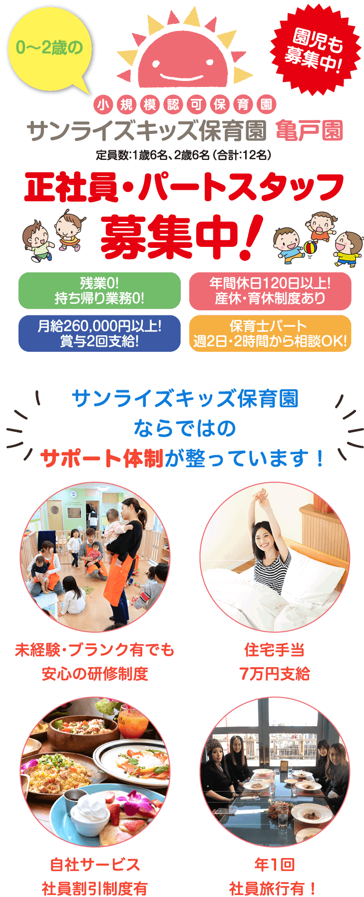 小規模保育園スタッフ大募集!!