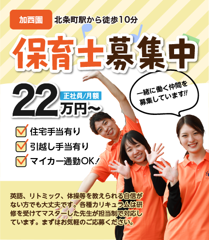 全国のサンライズキッズ保育園で経験を積みキャリアアップする事ができます。