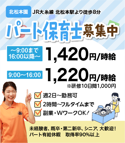 全国のサンライズキッズ保育園で経験を積みキャリアアップする事ができます。