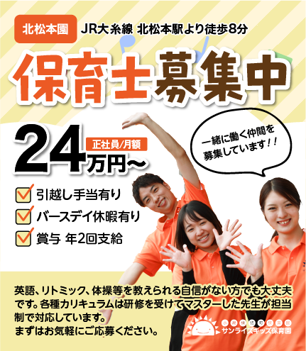 全国のサンライズキッズ保育園で経験を積みキャリアアップする事ができます。