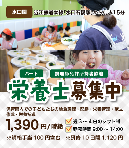 全国のサンライズキッズ保育園で経験を積みキャリアアップする事ができます。