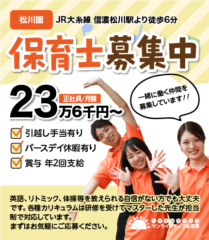 全国のサンライズキッズ保育園で経験を積みキャリアアップする事ができます。