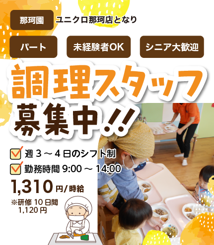 全国のサンライズキッズ保育園で経験を積みキャリアアップする事ができます。