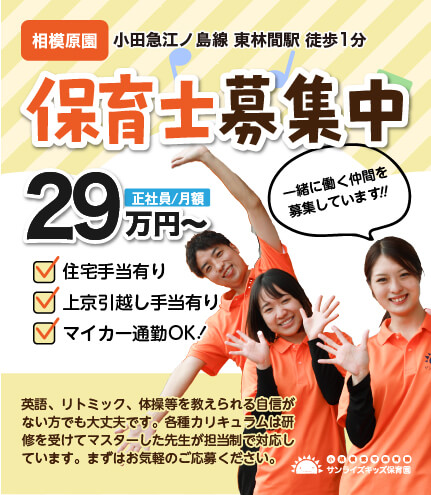 全国のサンライズキッズ保育園で経験を積みキャリアアップする事ができます。