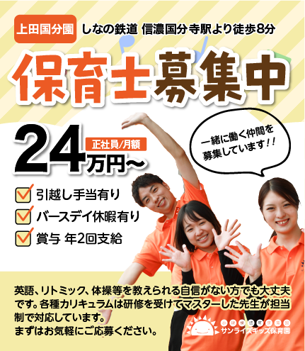 全国のサンライズキッズ保育園で経験を積みキャリアアップする事ができます。