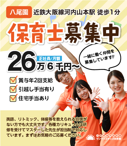 全国のサンライズキッズ保育園で経験を積みキャリアアップする事ができます。