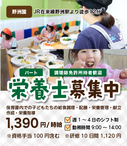 全国のサンライズキッズ保育園で経験を積みキャリアアップする事ができます。