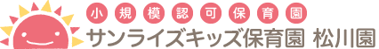 小規模認可保育園「サンライズキッズ【山形園】」