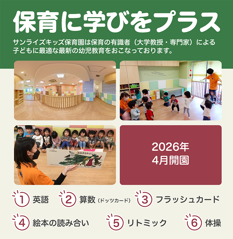 もっと輝け、明日のぼく・わたし!お子様一人一人に目が行き届き安心してお預けできる環境を整えています