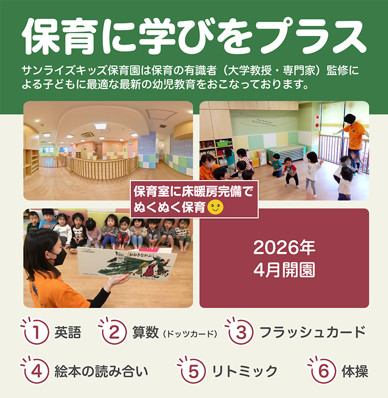 もっと輝け、明日のぼく・わたし！お子様一人一人に目が行き届き安心してお預けできる環境を整えています