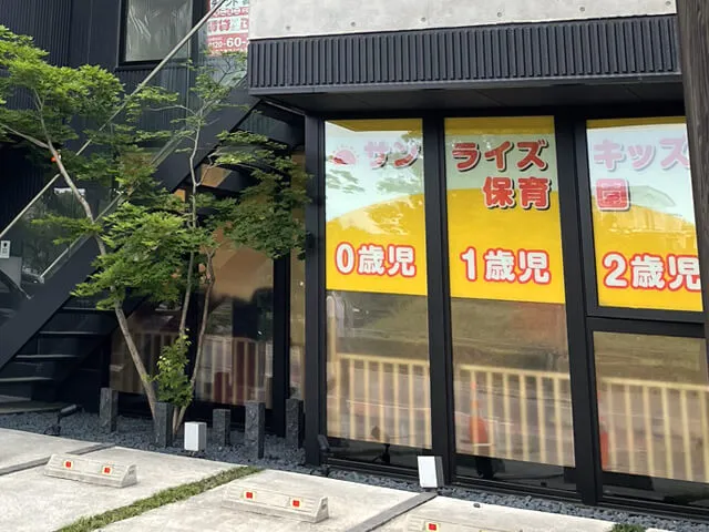 サンライズキッズ