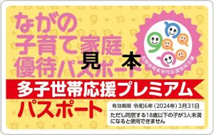 多子世帯応援プレミアムパスポート