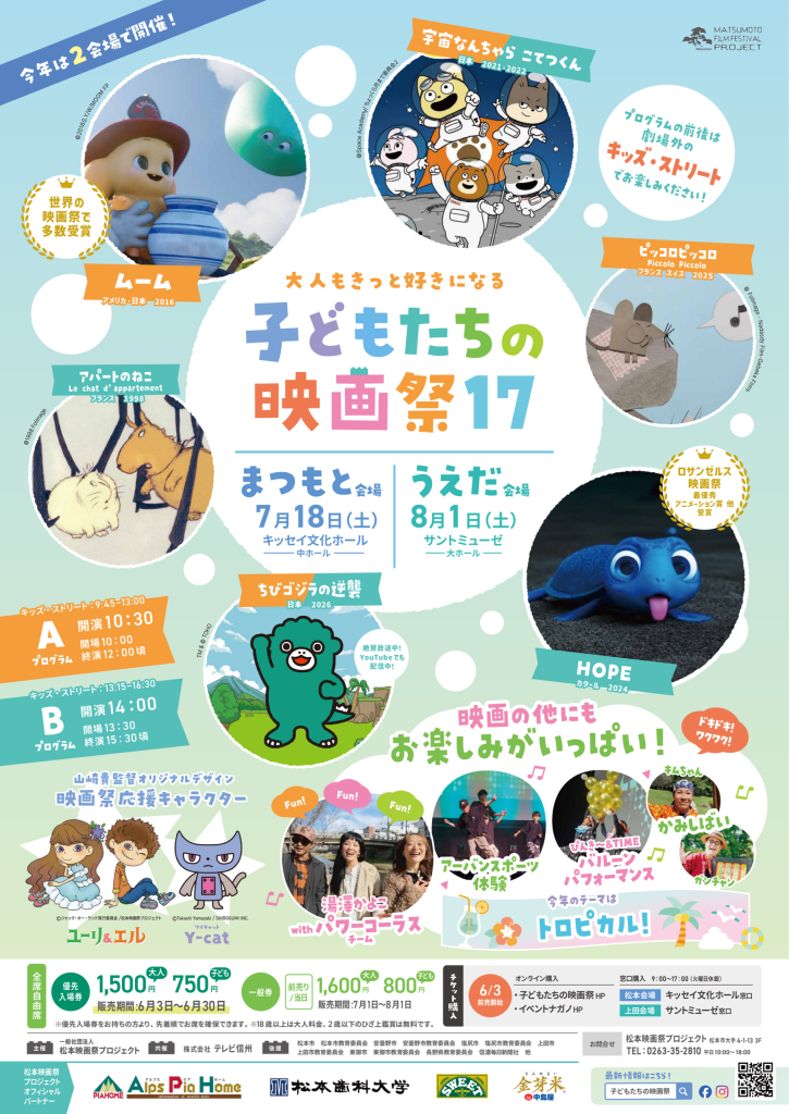 子どもたちの映画祭17 ｜ 松本園ブログ｜小規模認可保育園【サンライズ