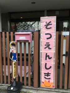 🌸ご卒園おめでとうございます🌸