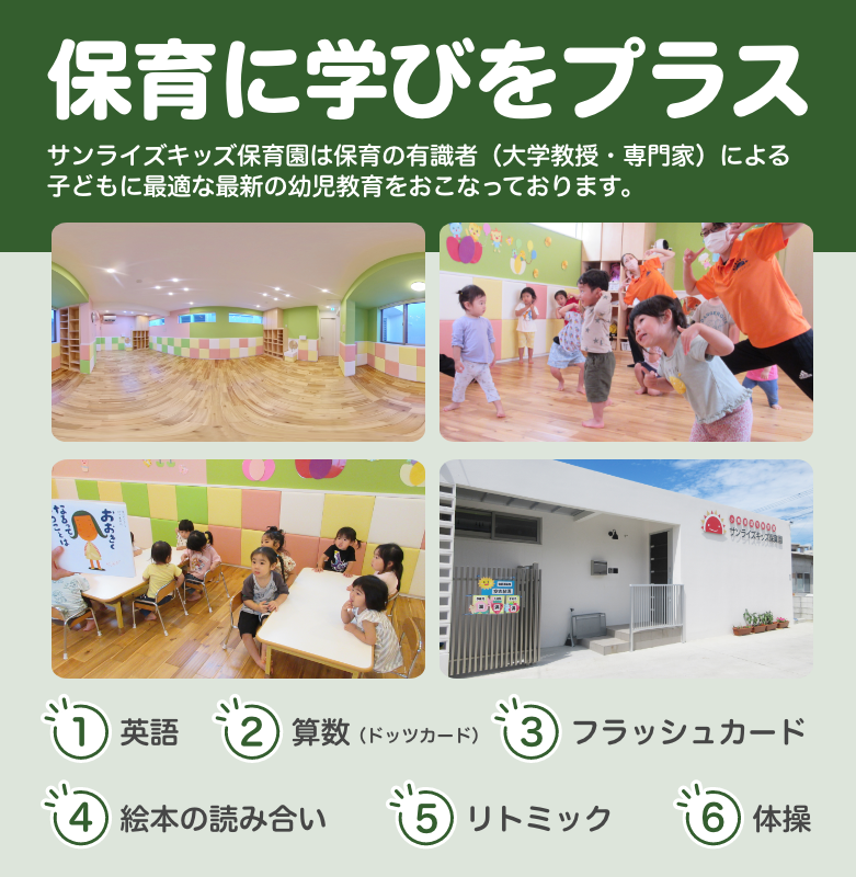 もっと輝け、明日のぼく・わたし！お子様一人一人に目が行き届き安心してお預けできる環境を整えています