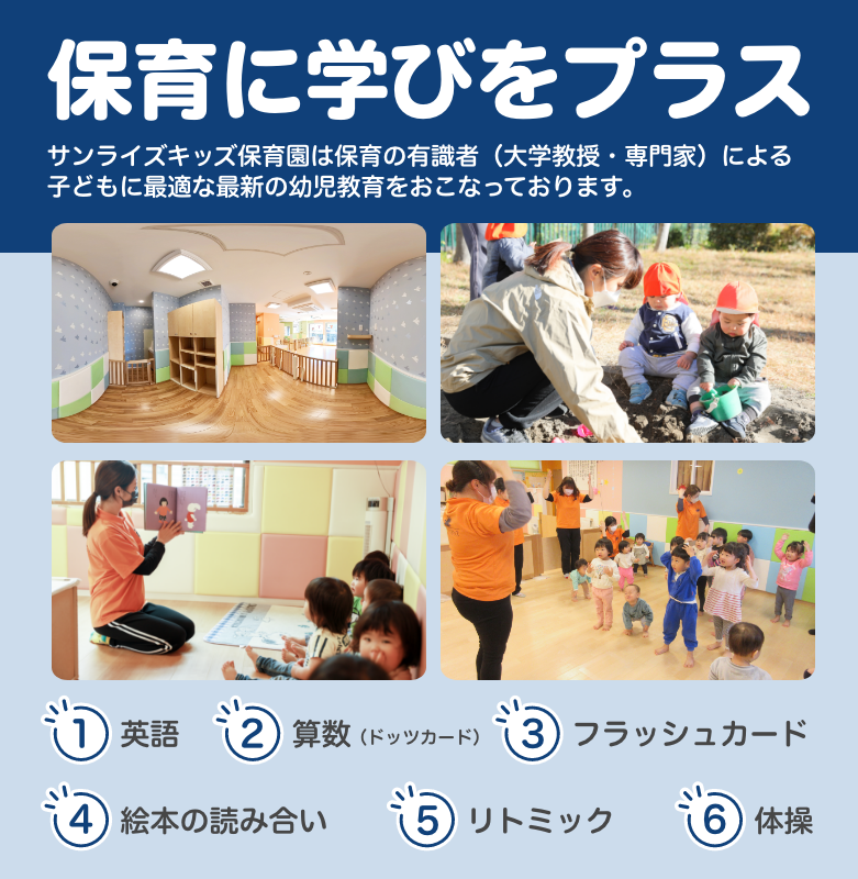 もっと輝け、明日のぼく・わたし！お子様一人一人に目が行き届き安心してお預けできる環境を整えています