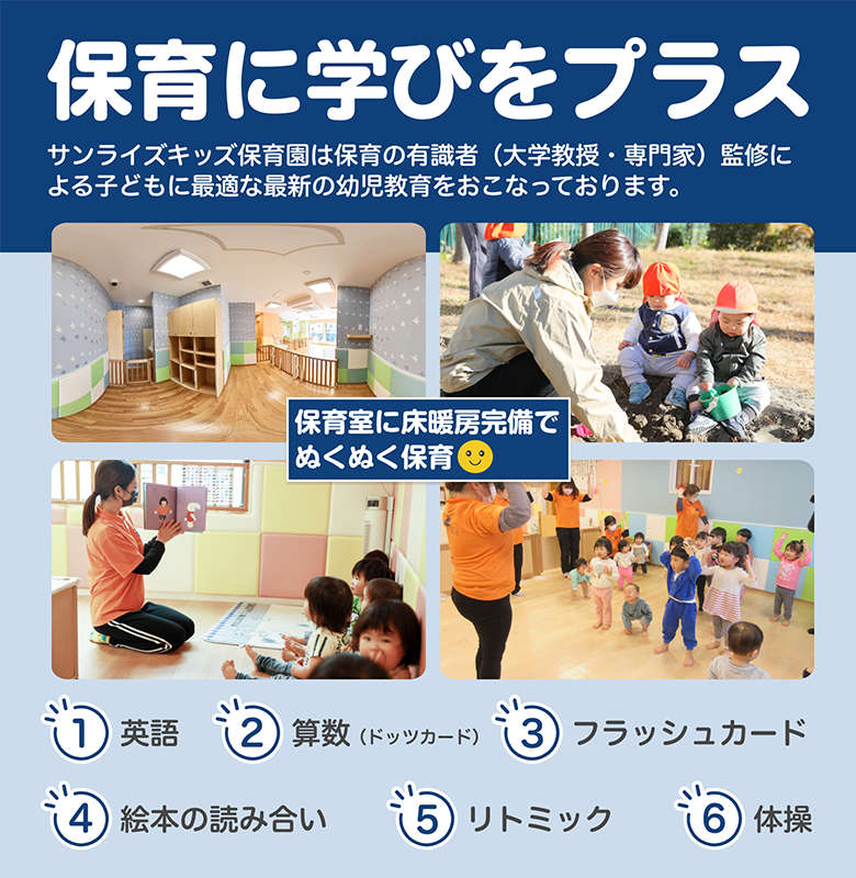 もっと輝け、明日のぼく・わたし！お子様一人一人に目が行き届き安心してお預けできる環境を整えています