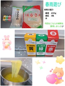 園blog🌼春雨遊びをしたよ