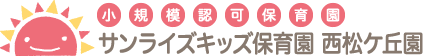 小規模認可保育園「サンライズキッズ【山形園】」