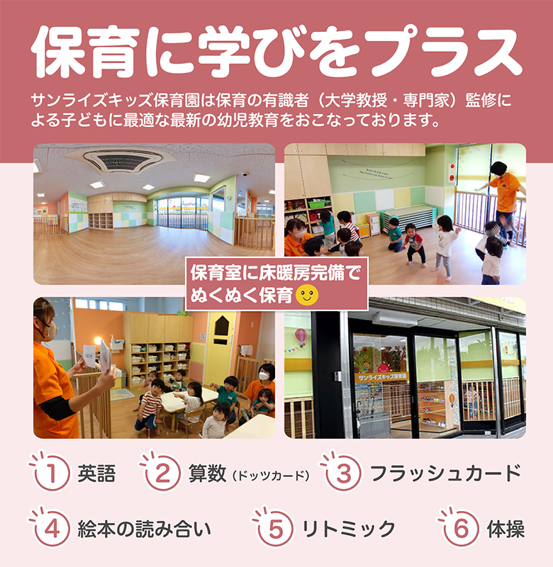 もっと輝け、明日のぼく・わたし！お子様一人一人に目が行き届き安心してお預けできる環境を整えています