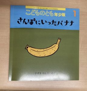 【小規模保育園小田原園】絵本ブログ