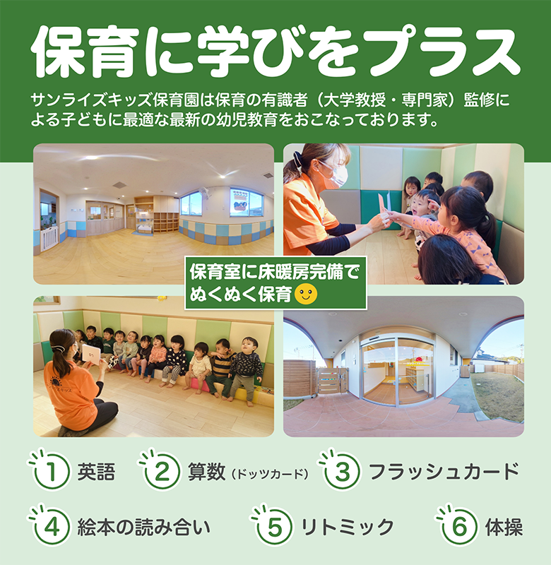 もっと輝け、明日のぼく・わたし！お子様一人一人に目が行き届き安心してお預けできる環境を整えています